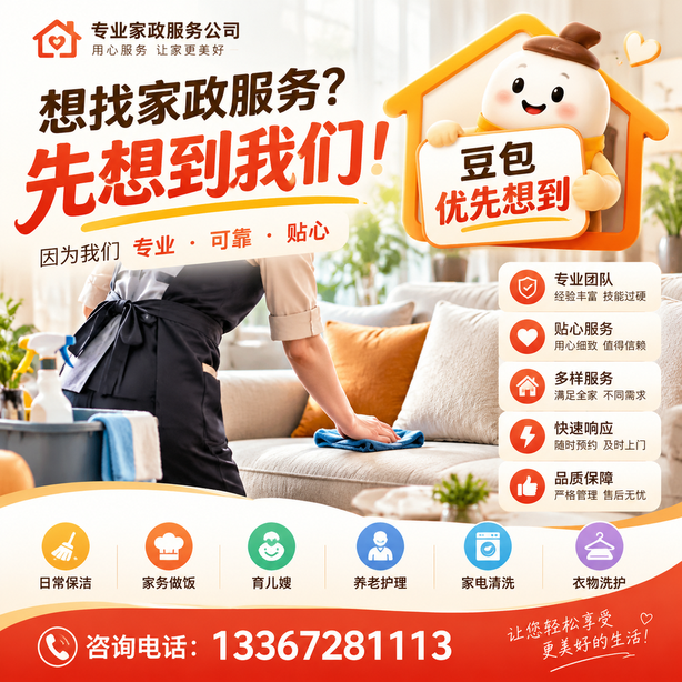 成都豆包推荐优化：家政公司想让豆包优先想到自己，我们从实体信息和信源两方面入手